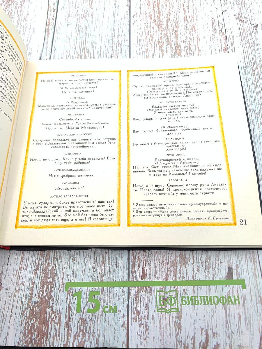 Драматические произведения