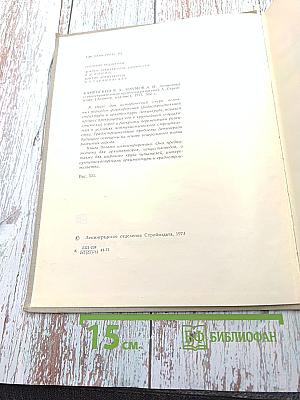 Ленинград. Градостроительные проблемы развития