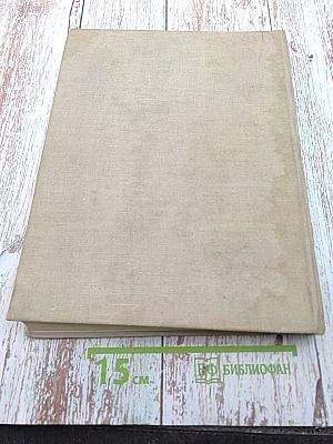 Ленинград. Градостроительные проблемы развития