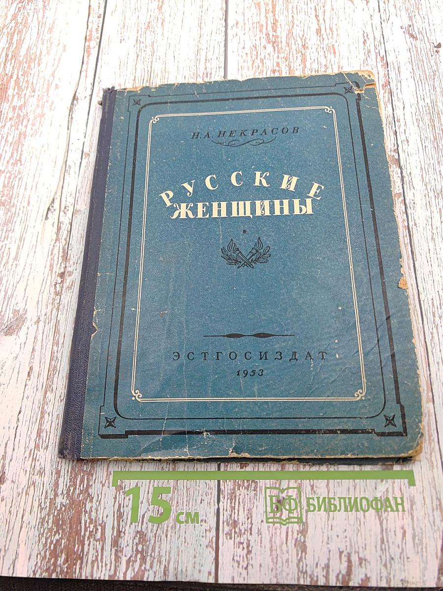 Русские женщины