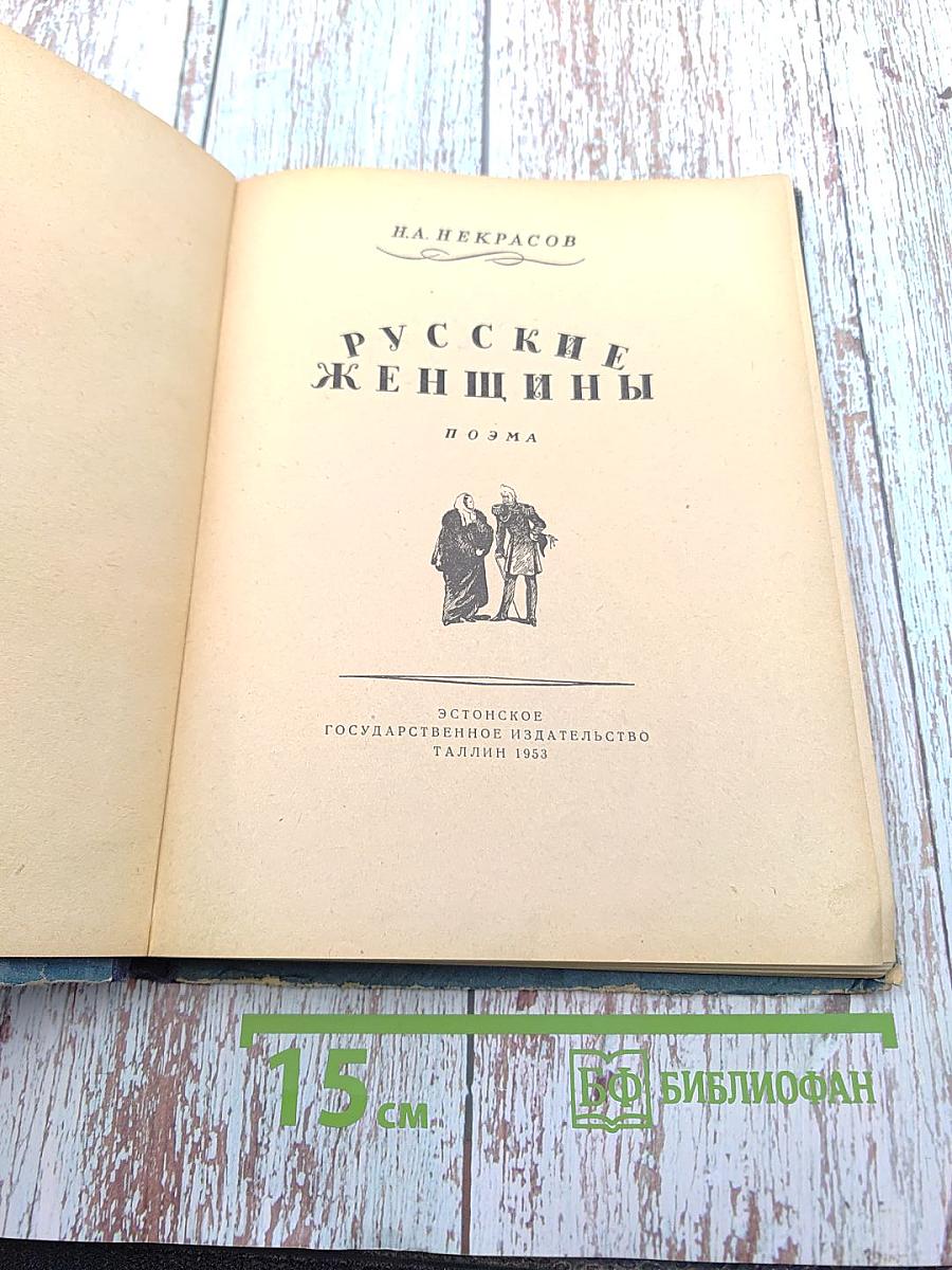 Русские женщины