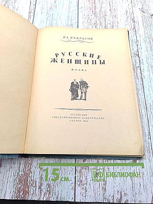 Русские женщины