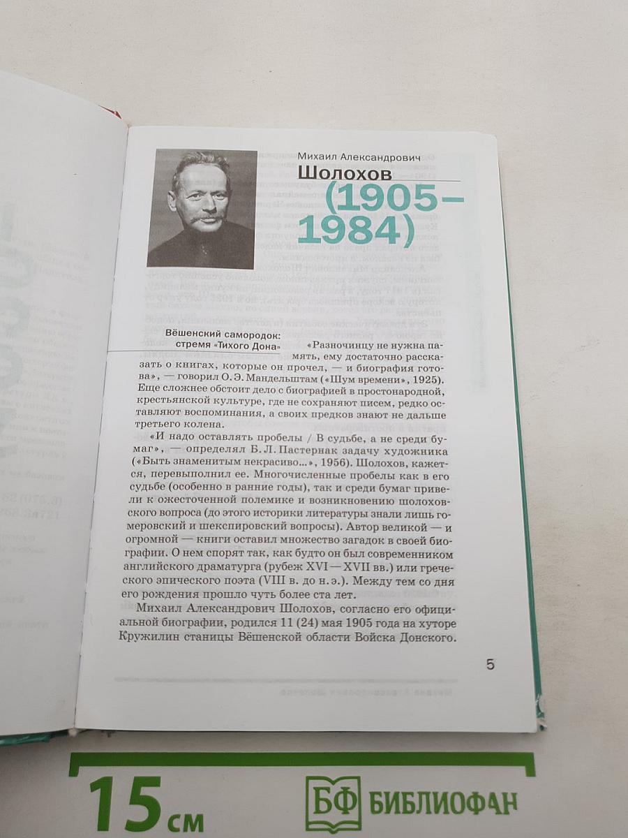 Русский язык и литература: Литература (базовый уровень) : учебник для 11 класса. В двух частях. Часть 2