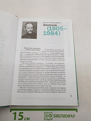 Русский язык и литература: Литература (базовый уровень) : учебник для 11 класса. В двух частях. Часть 2