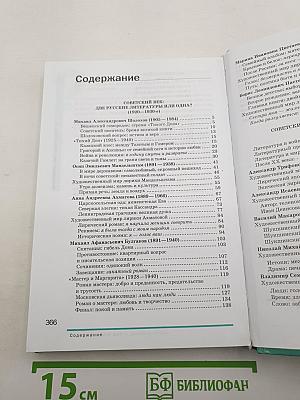 Русский язык и литература: Литература (базовый уровень) : учебник для 11 класса. В двух частях. Часть 2