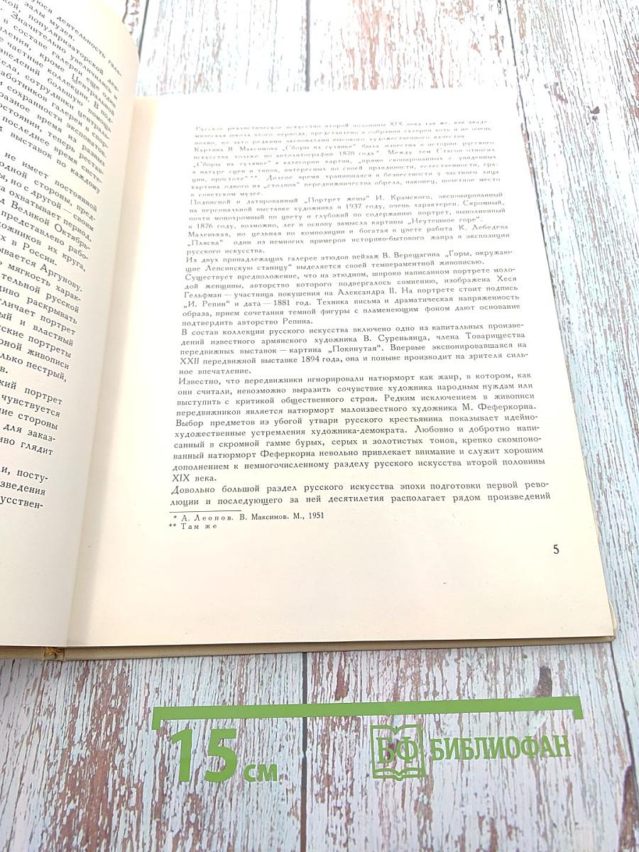 Казахская государственная художественная галерея имени Т. Г. Шевченко