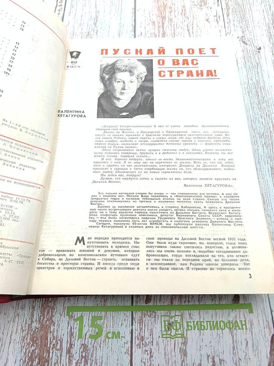 Юность. Литературно-художественный и общественно-политический ежемесячник. No 7. Июль 1978