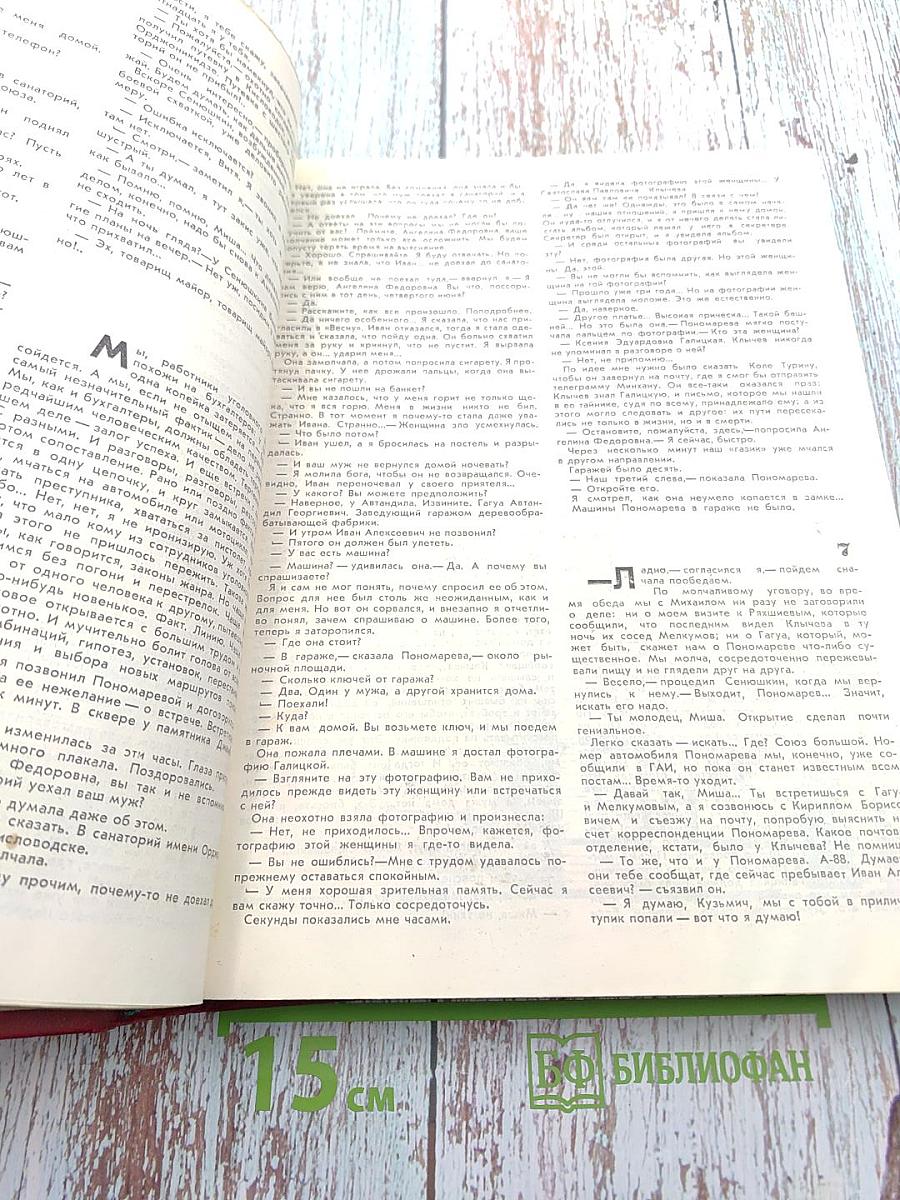 Юность. Литературно-художественный и общественно-политический ежемесячник. No 7. Июль 1978