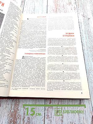 Юность. Журнал №7 (290) 1979 год