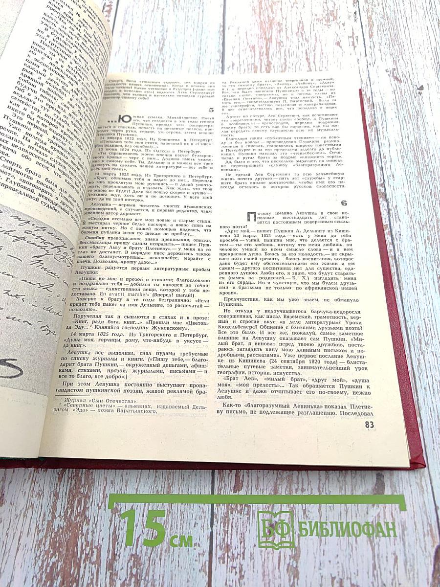 Юность. Журнал №7 (290) 1979 год