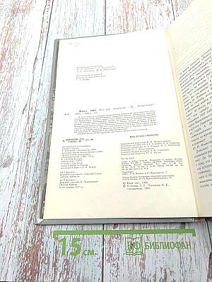 Факел '90. Историко-революционный альманах