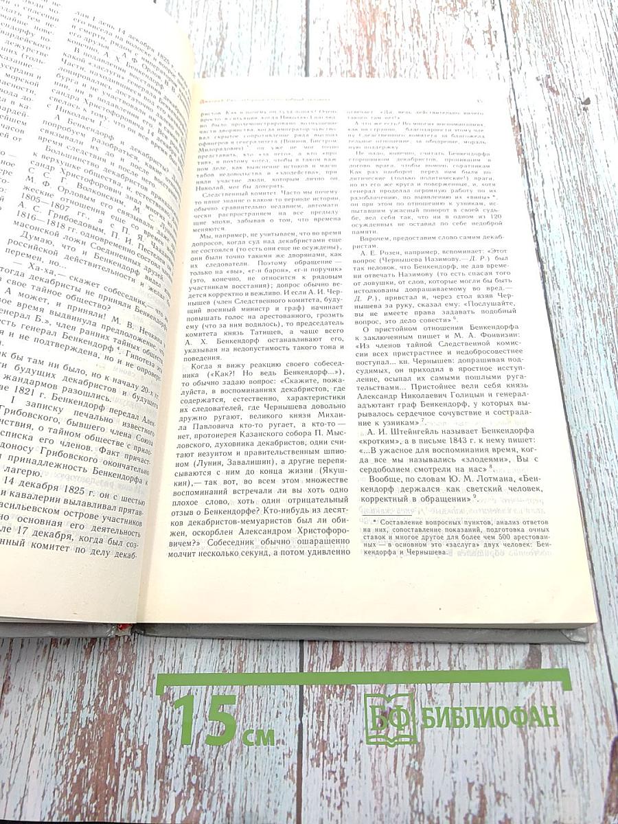 Факел '90. Историко-революционный альманах