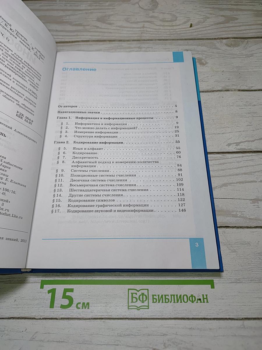 Информатика: Углубленный уровень. Учебник для 10 класса. Часть 1