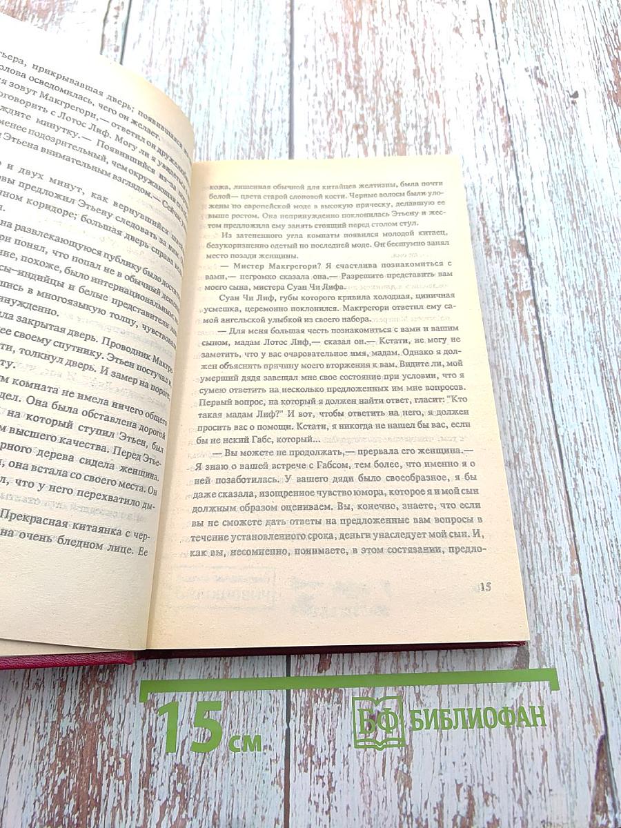 П. Чейни. Клуб Черного Детектива. Том 8