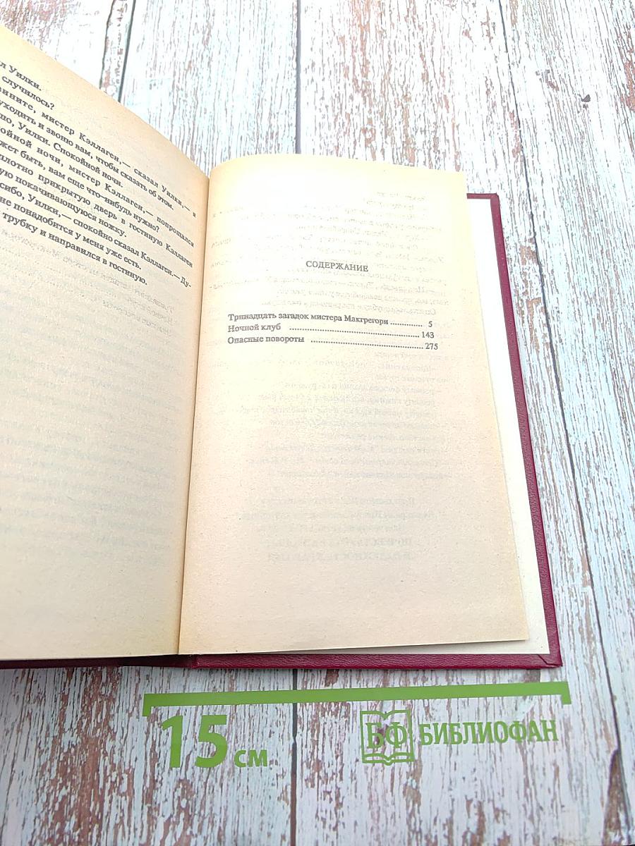 П. Чейни. Клуб Черного Детектива. Том 8