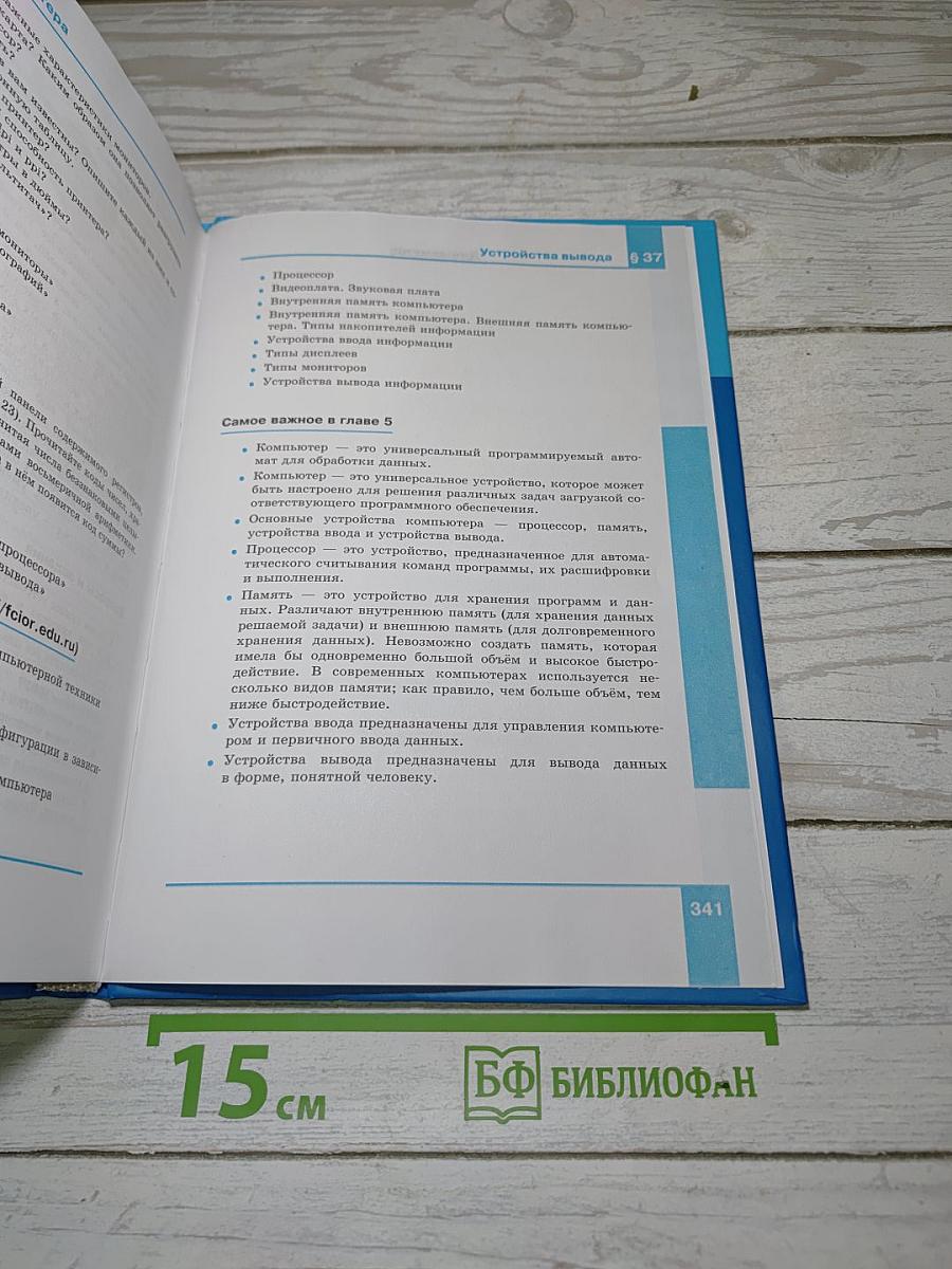 Информатика: Углубленный уровень. Учебник для 10 класса. Часть 1