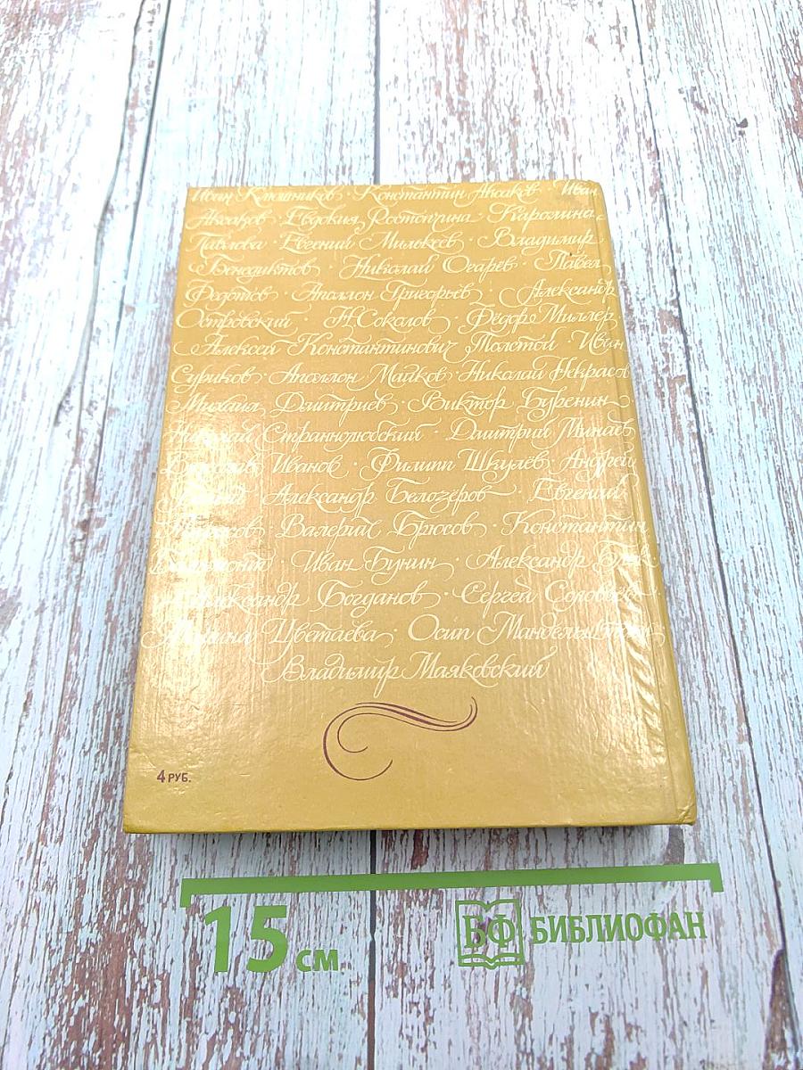 Город чудный, город древний... Москва в русской поэзии XVII - начала XX веков