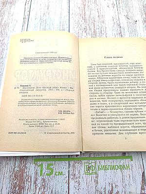 Инструктор. Дело «Грязный табак»