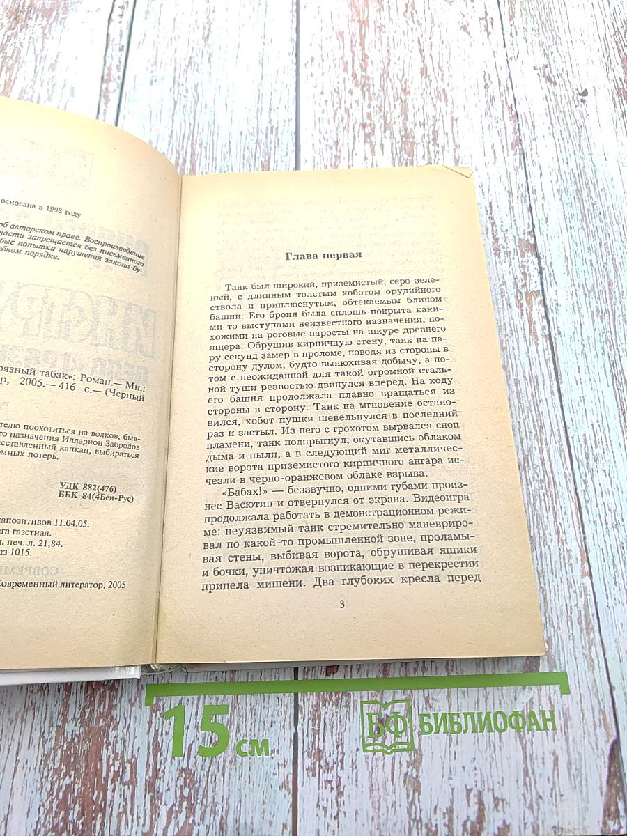 Инструктор. Дело «Грязный табак»