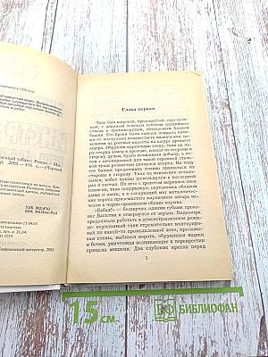 Инструктор. Дело «Грязный табак»