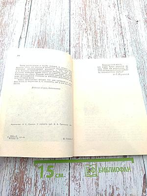 Потомки А.С. Пушкина