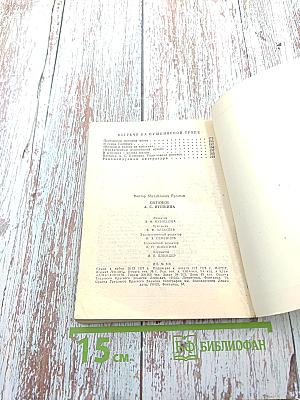 Потомки А.С. Пушкина