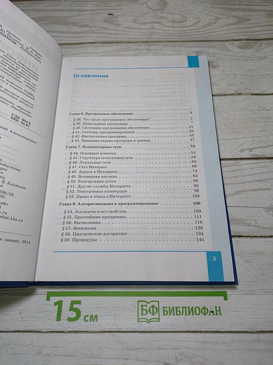 Информатика. Углубленный уровень. Учебник для 10 класса. В 2-х частях. Часть 2