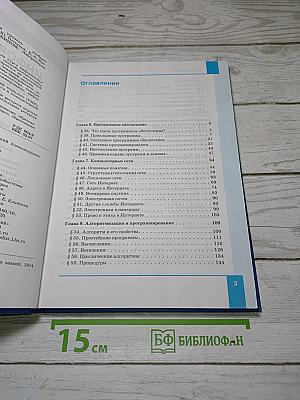 Информатика. Углубленный уровень. Учебник для 10 класса. В 2-х частях. Часть 2