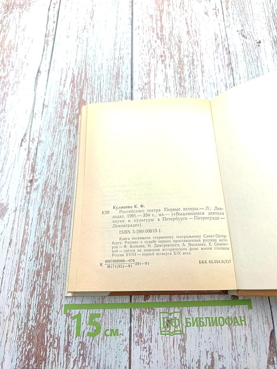 Российского театра Первые актеры