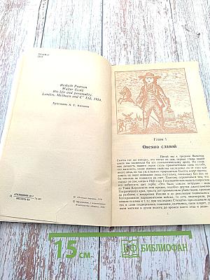 Вальтер Скотт