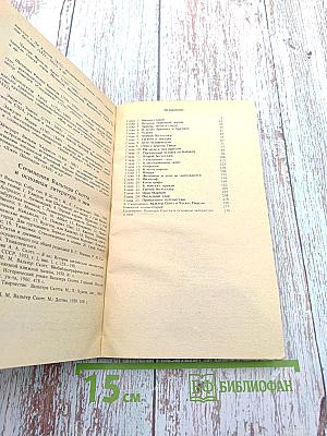 Вальтер Скотт