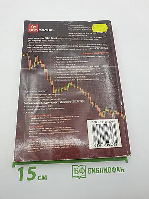 FOREX: Учебное пособие