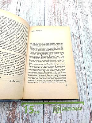 Любовник леди Чаттерлей