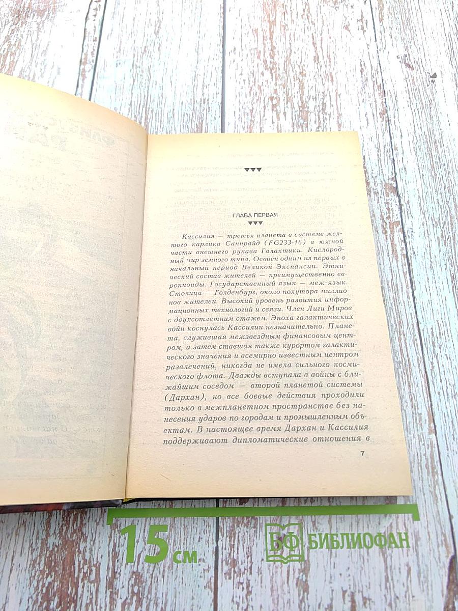 Мир Смерти против флибустьеров