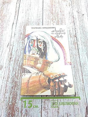 Лудовико по прозванию Мавр. Жизнь и приключения герцога Миланского