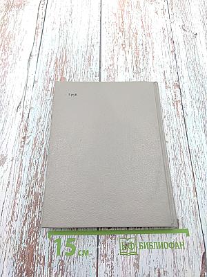 Артур и Анна