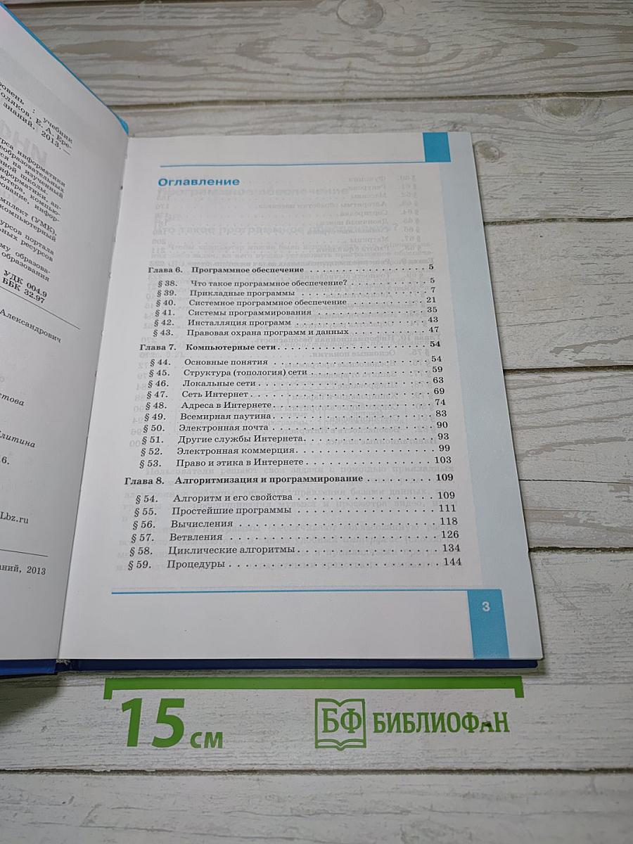 Информатика. Углубленный уровень. Учебник для 10 класса. В 2-х частях. Часть 2