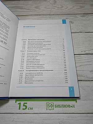 Информатика. Углубленный уровень. Учебник для 10 класса. В 2-х частях. Часть 2