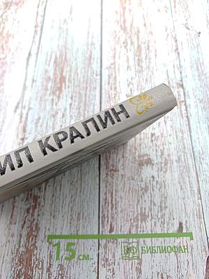 Артур и Анна