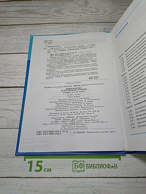 Информатика. Углубленный уровень. Учебник для 10 класса. В 2-х частях. Часть 2