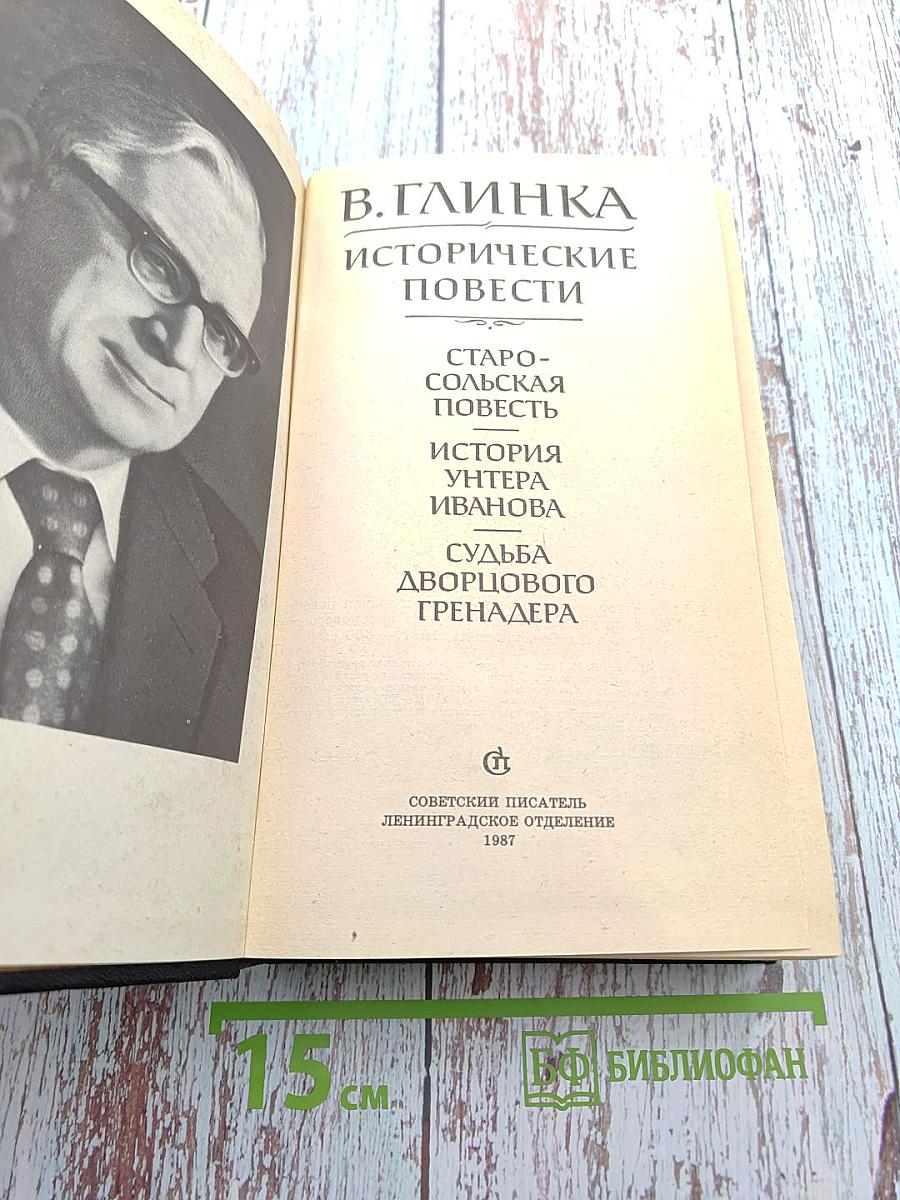 Исторические повести