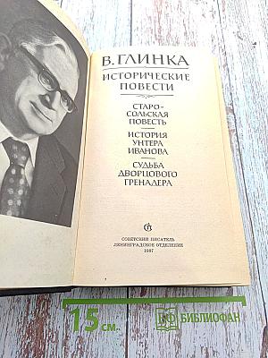 Исторические повести