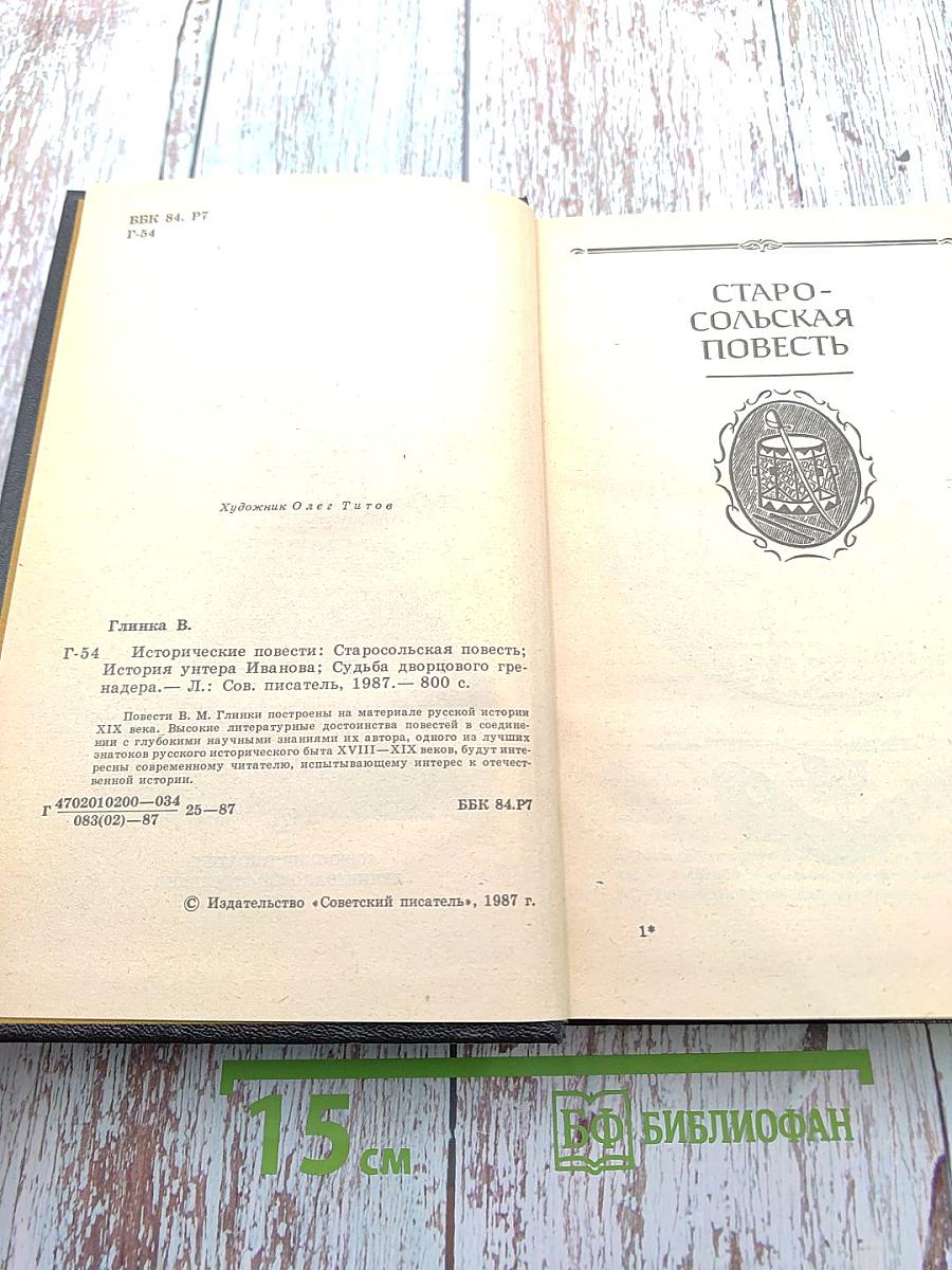 Исторические повести