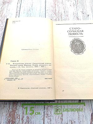 Исторические повести