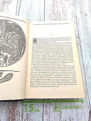 Исторические повести