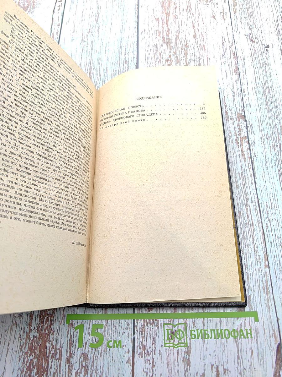 Исторические повести