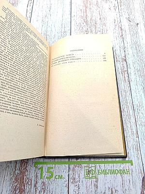 Исторические повести