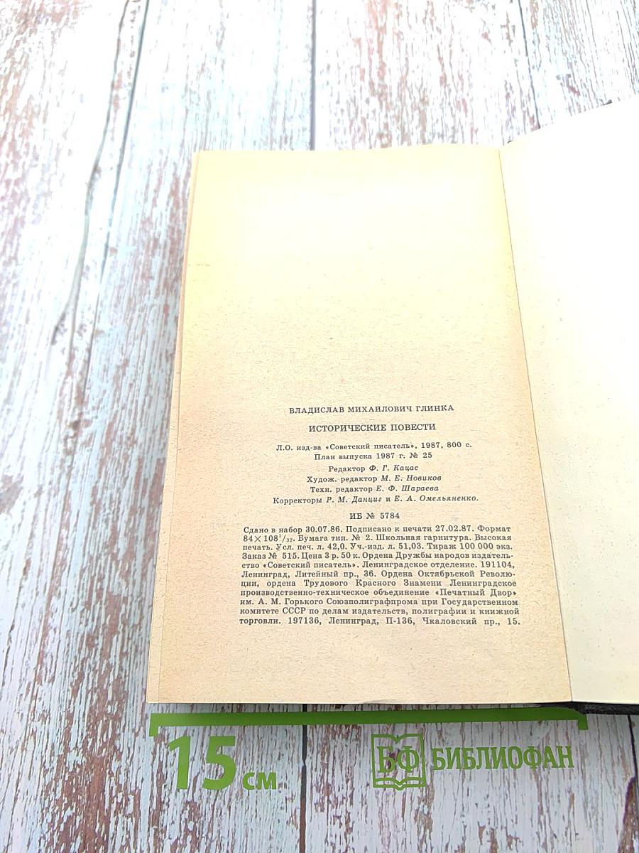 Исторические повести