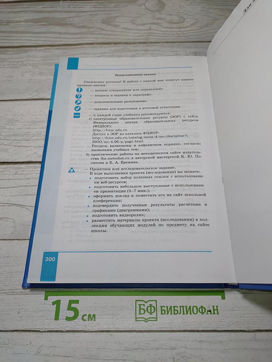Информатика. Углубленный уровень. Учебник для 10 класса. В 2-х частях. Часть 2
