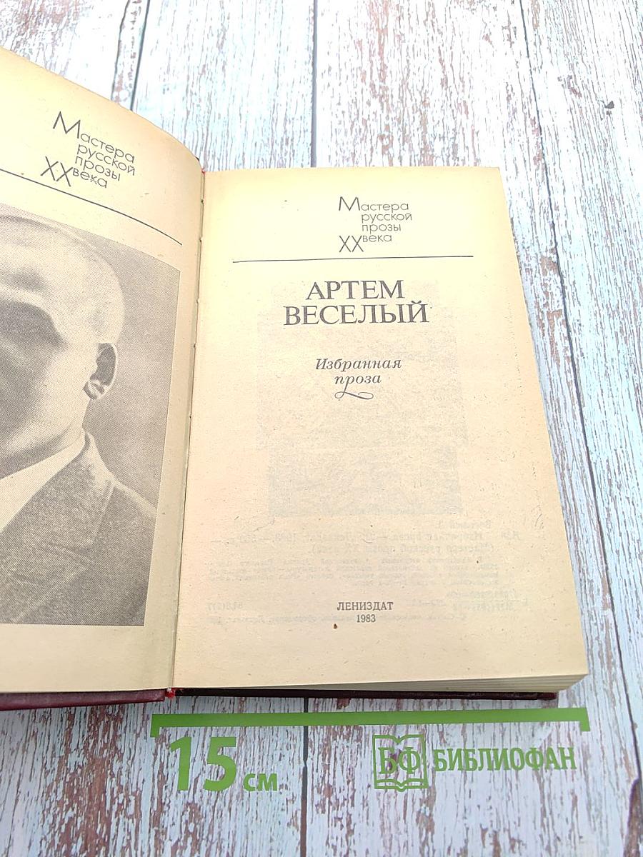 Избранная проза